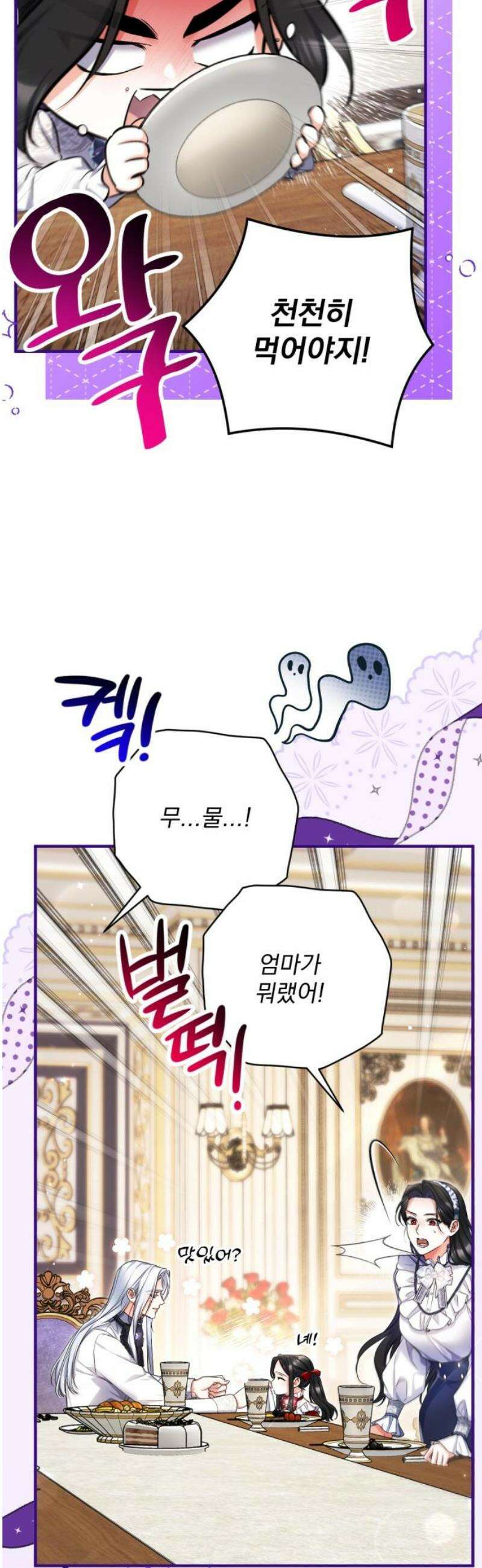 버려진 나의 최애를 위하여 외전 1화 27