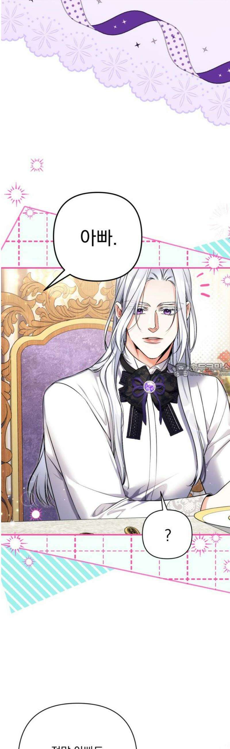버려진 나의 최애를 위하여 외전 1화 28