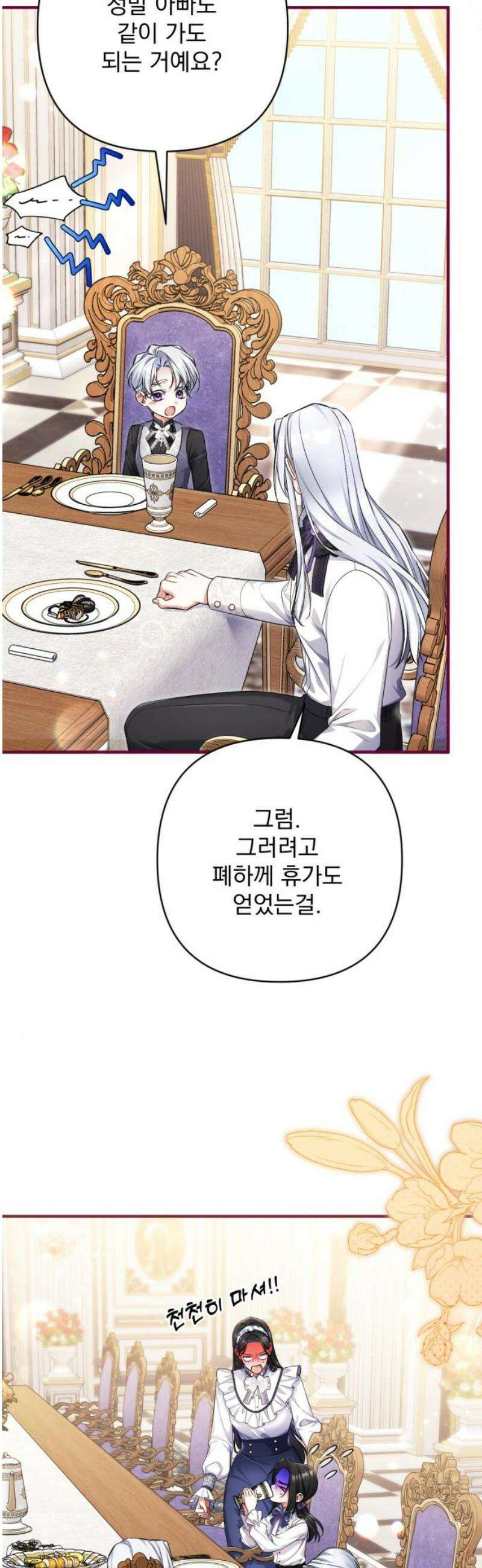 버려진 나의 최애를 위하여 외전 1화 29