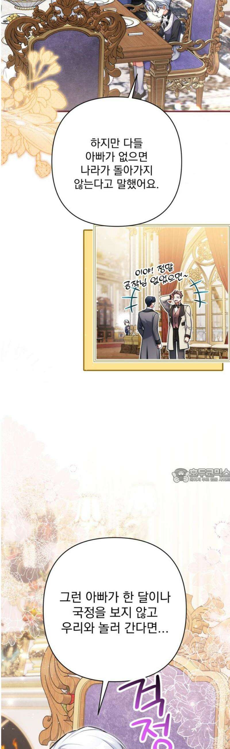버려진 나의 최애를 위하여 외전 1화 30