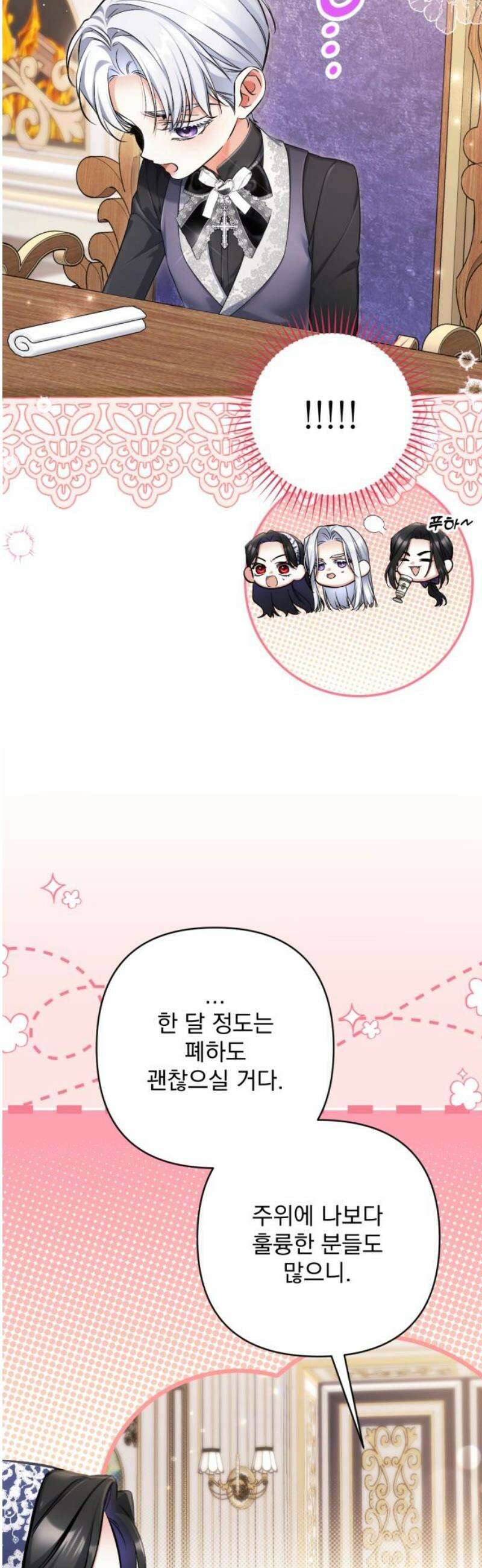 버려진 나의 최애를 위하여 외전 1화 31