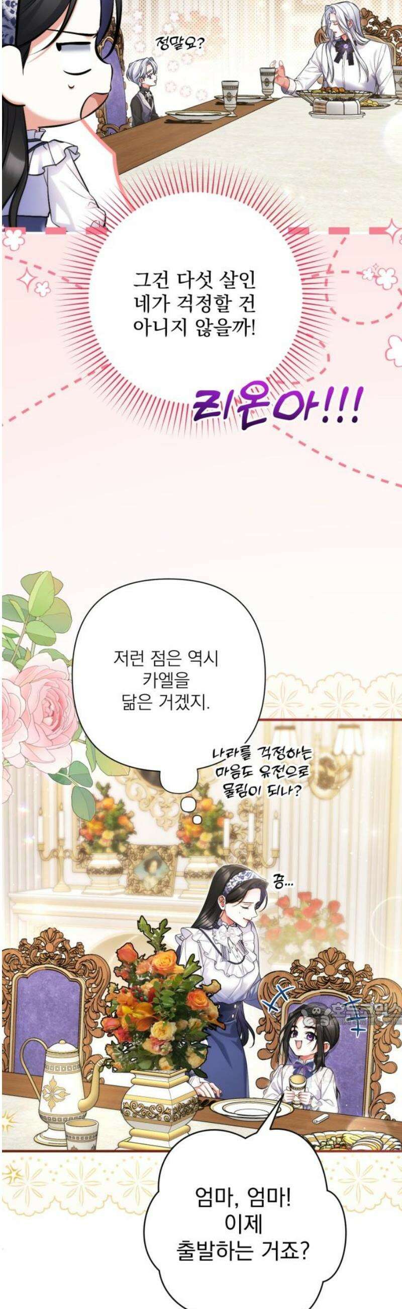 버려진 나의 최애를 위하여 외전 1화 32