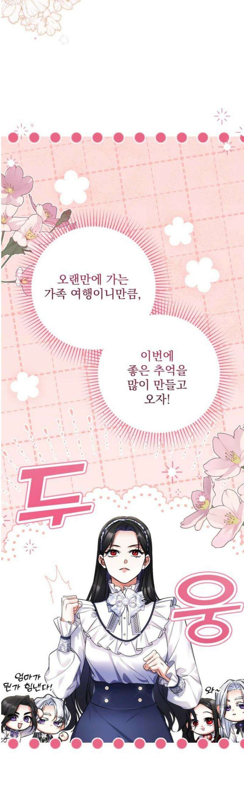 버려진 나의 최애를 위하여 외전 1화 36
