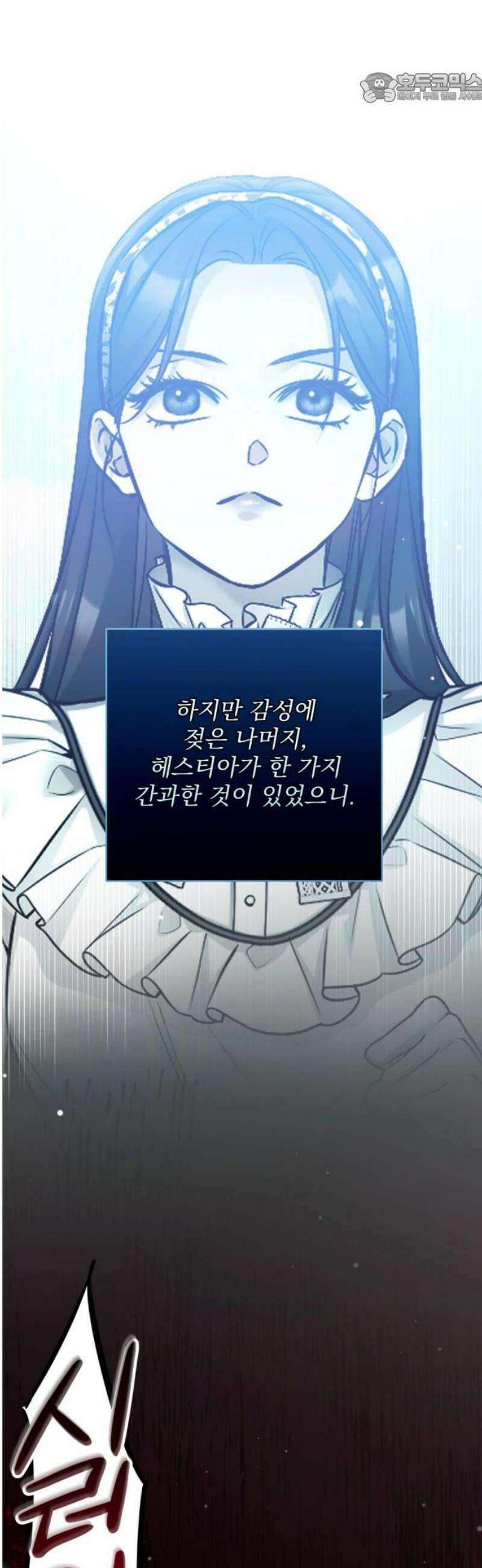 버려진 나의 최애를 위하여 외전 1화 37