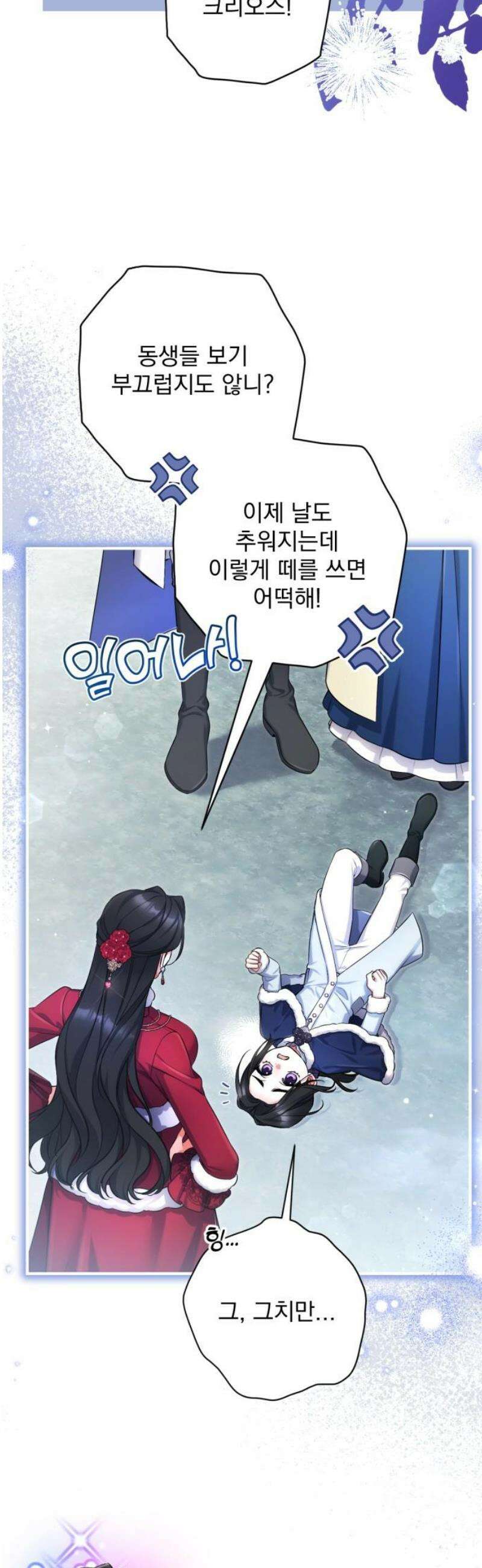 버려진 나의 최애를 위하여 외전 1화 40