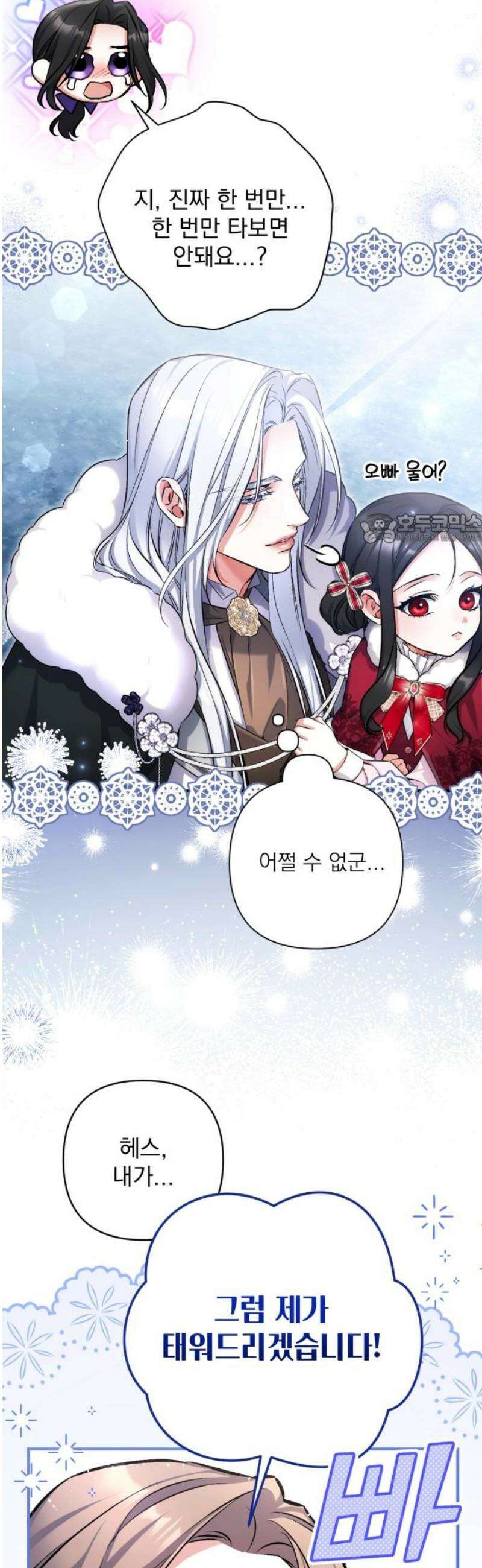 버려진 나의 최애를 위하여 외전 1화 41