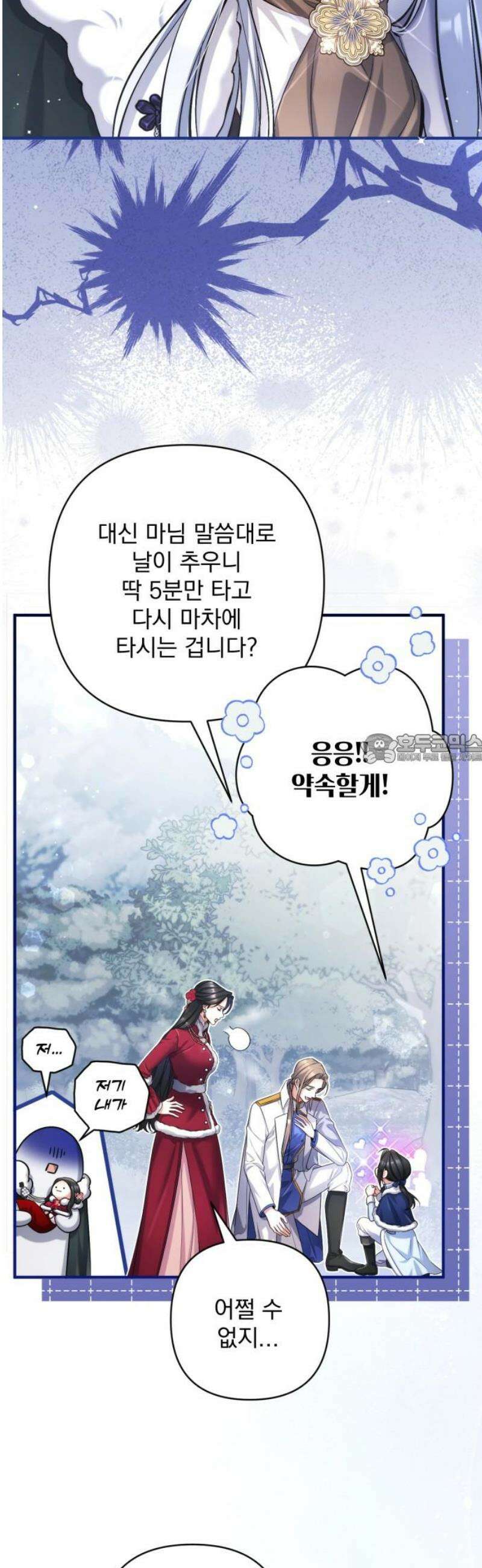버려진 나의 최애를 위하여 외전 1화 43