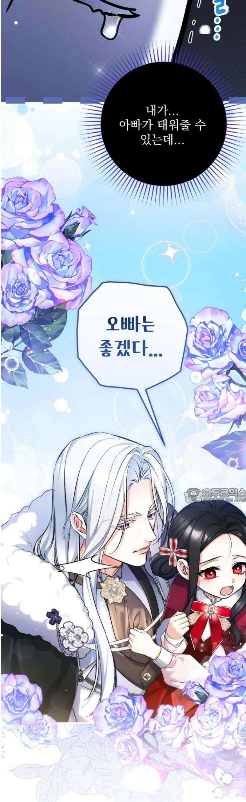 버려진 나의 최애를 위하여 외전 1화 45