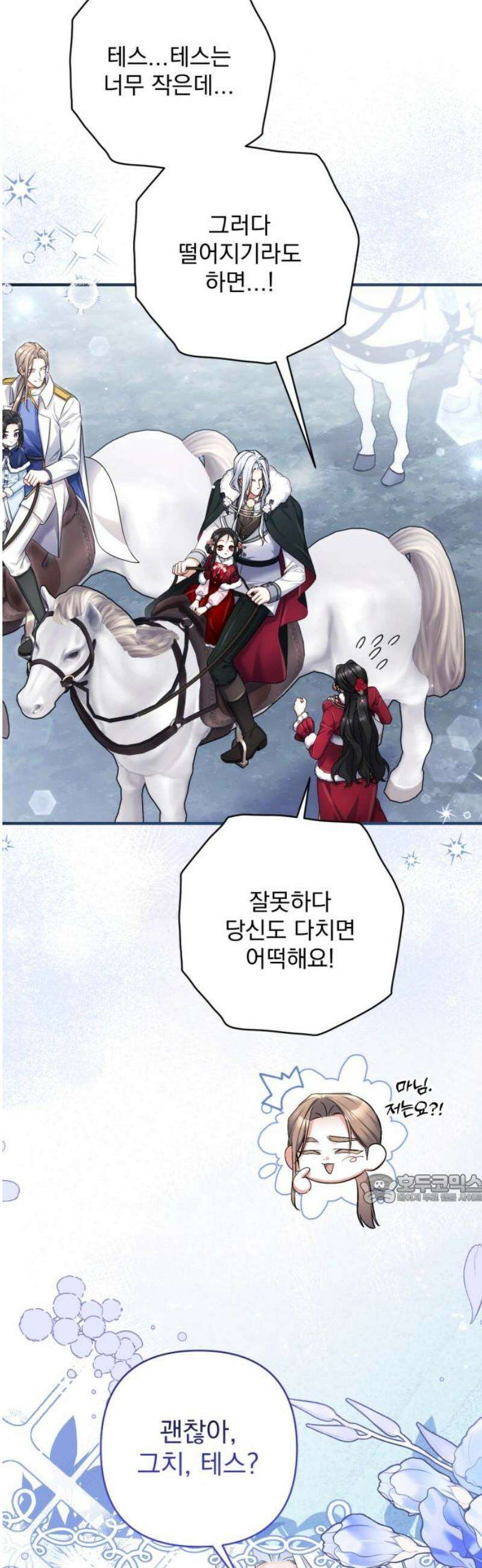 버려진 나의 최애를 위하여 외전 1화 47