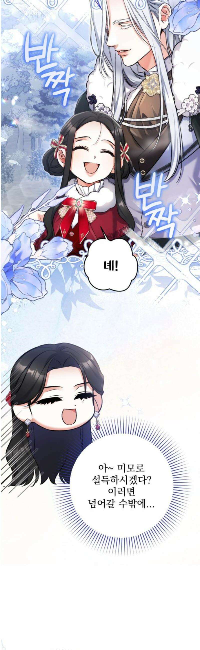 버려진 나의 최애를 위하여 외전 1화 48