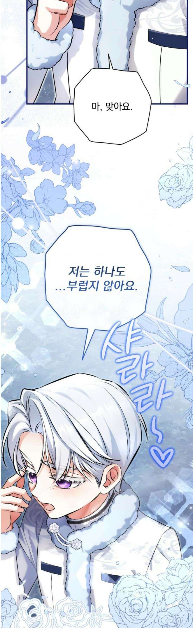 버려진 나의 최애를 위하여 외전 1화 50