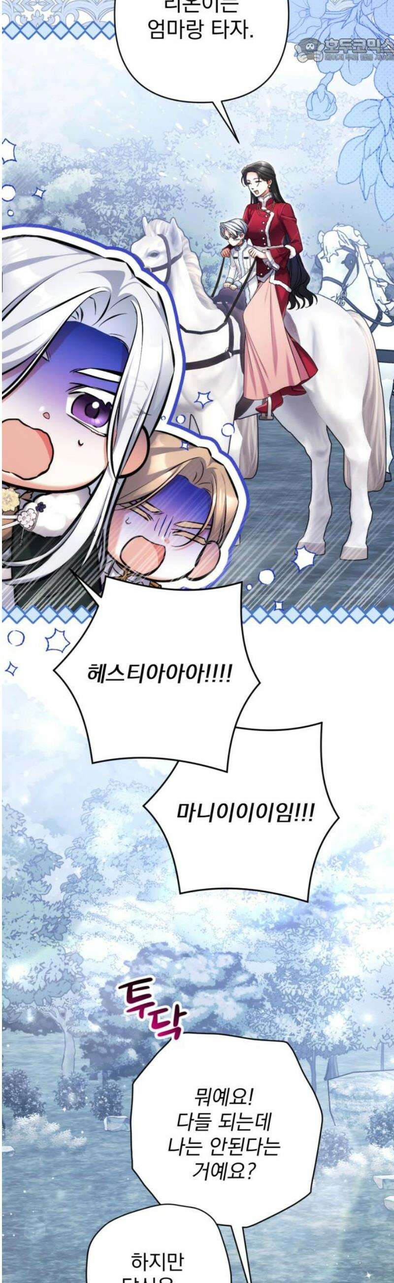 버려진 나의 최애를 위하여 외전 1화 52
