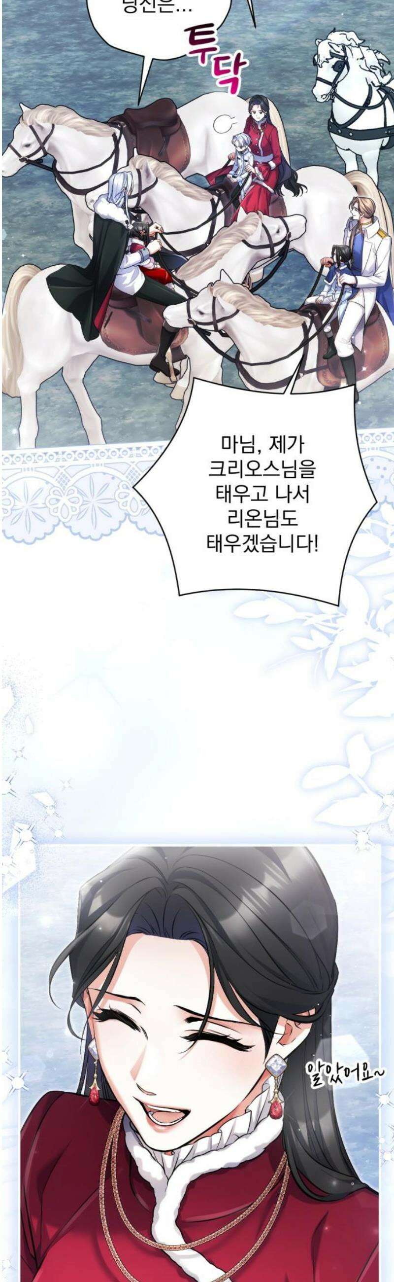 버려진 나의 최애를 위하여 외전 1화 53
