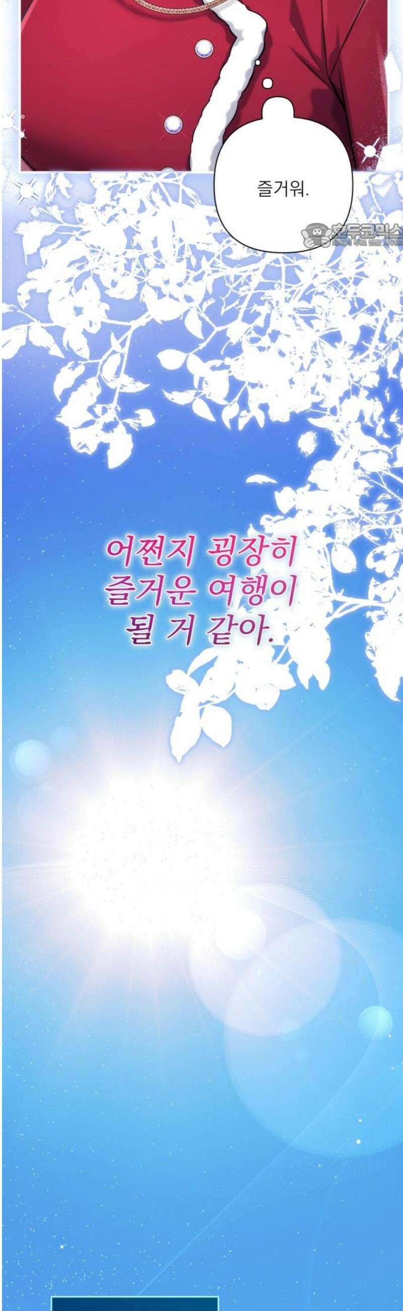 버려진 나의 최애를 위하여 외전 1화 54