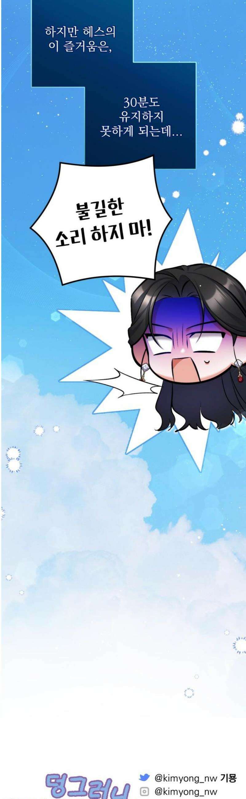 버려진 나의 최애를 위하여 외전 1화 55