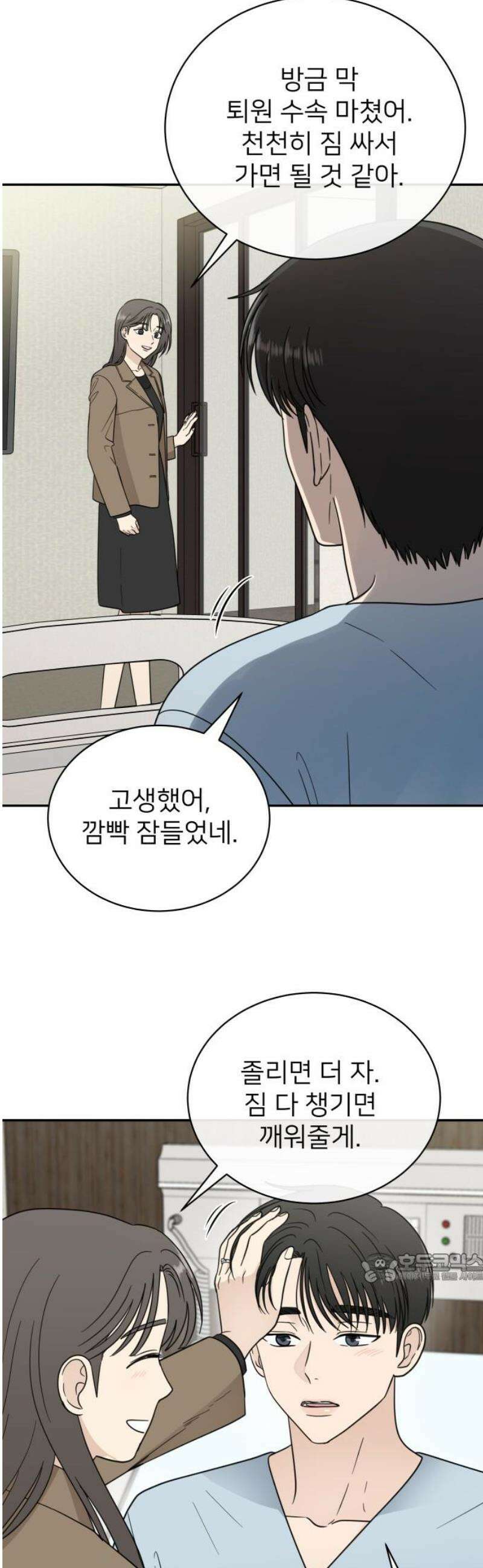 첫눈에 반한 건 아니지만 54화 (시즌1 마지막화) 2