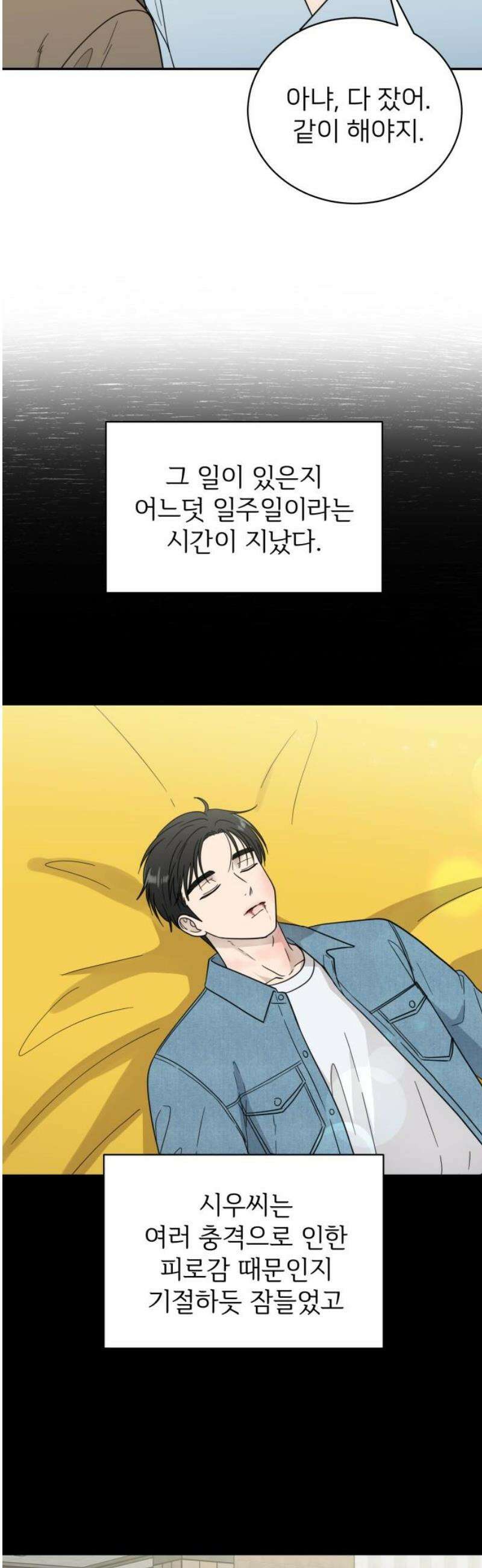 첫눈에 반한 건 아니지만 54화 (시즌1 마지막화) 3