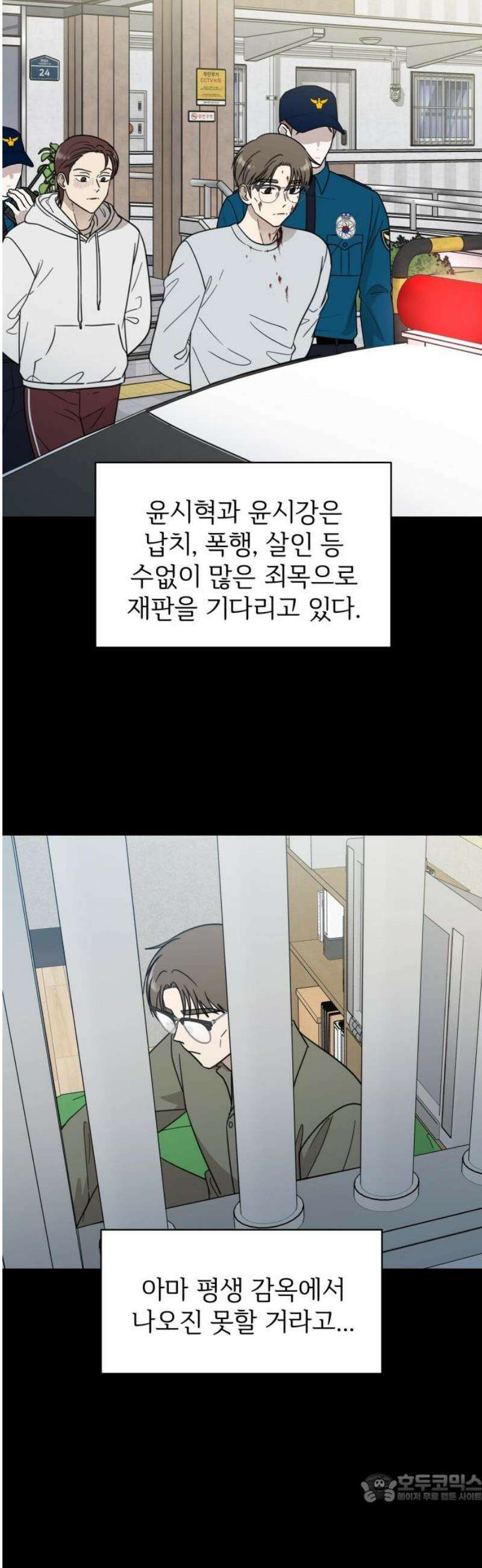 첫눈에 반한 건 아니지만 54화 (시즌1 마지막화) 4