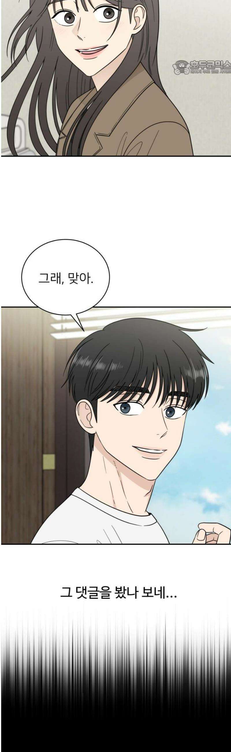 첫눈에 반한 건 아니지만 54화 (시즌1 마지막화) 7