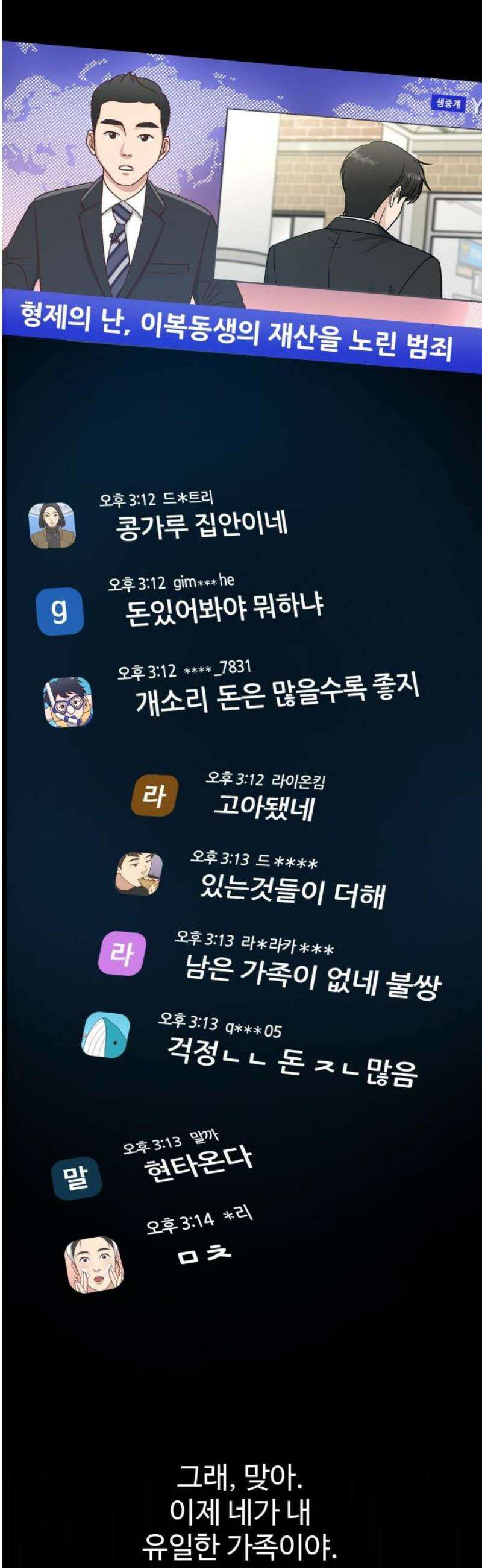 첫눈에 반한 건 아니지만 54화 (시즌1 마지막화) 8