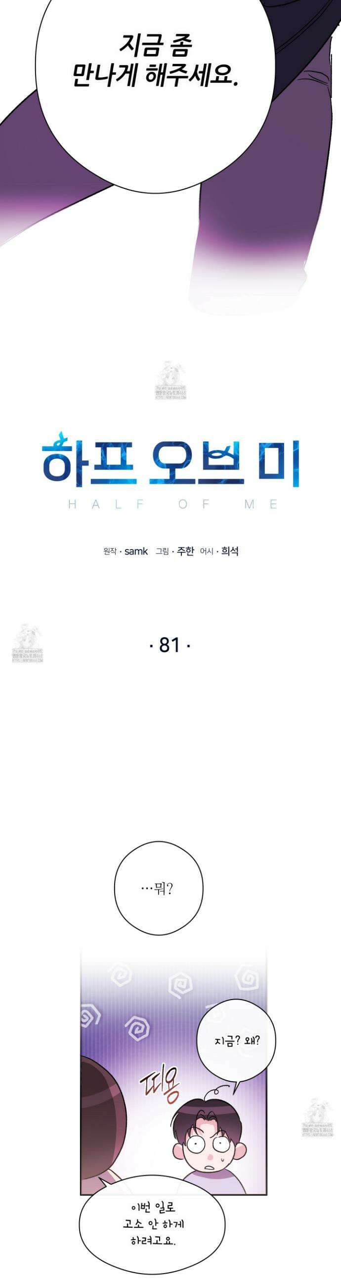 하프 오브 미 81화 2