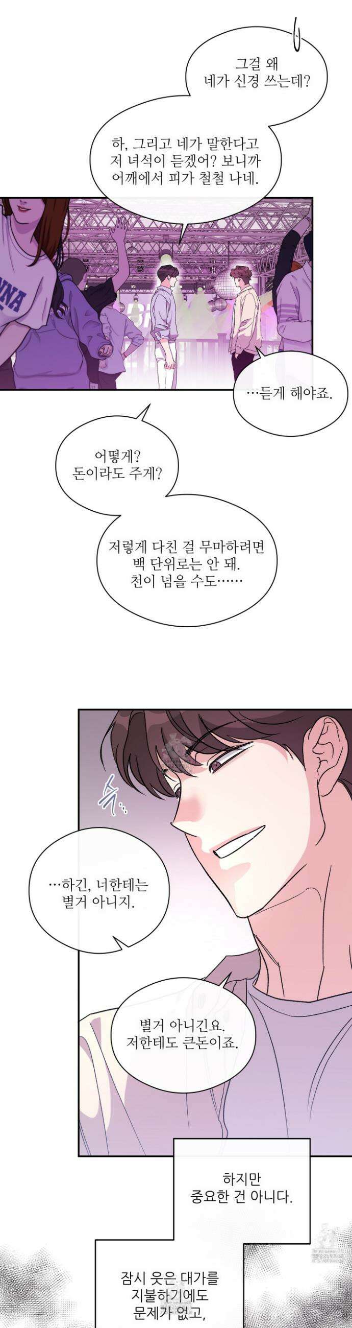 하프 오브 미 81화 3