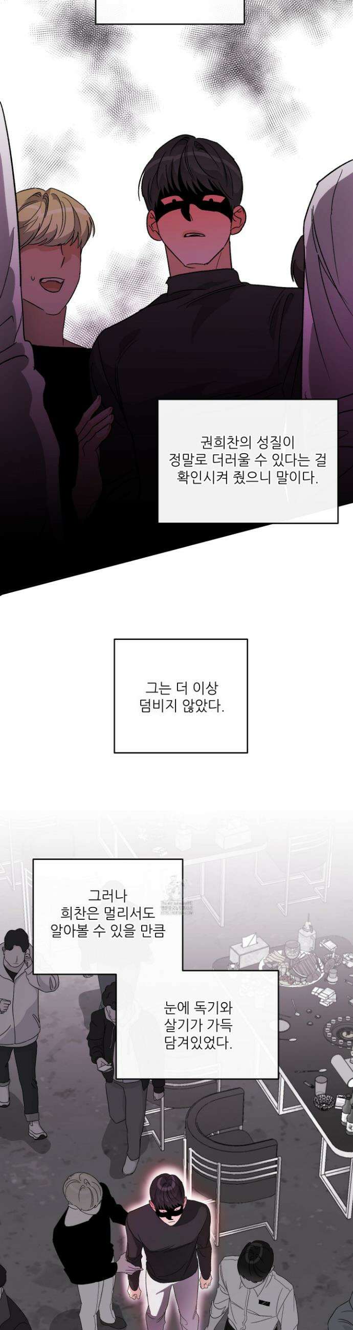 하프 오브 미 81화 4