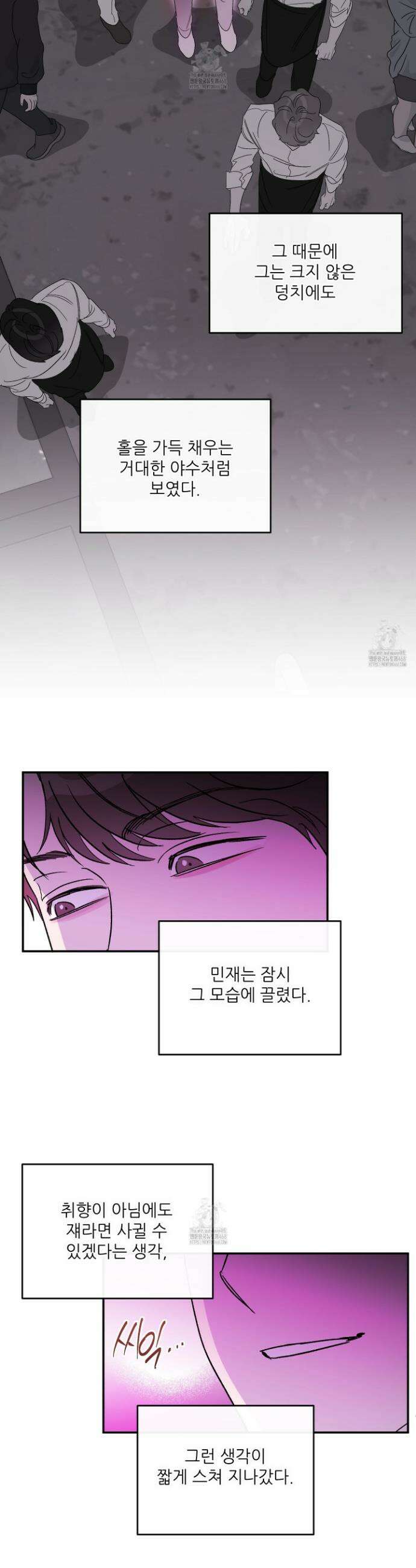 하프 오브 미 81화 5