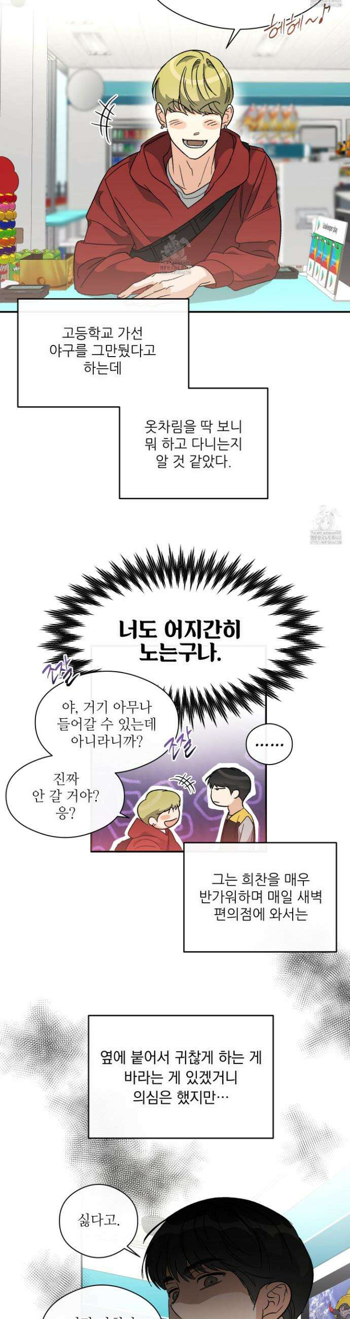 하프 오브 미 81화 8