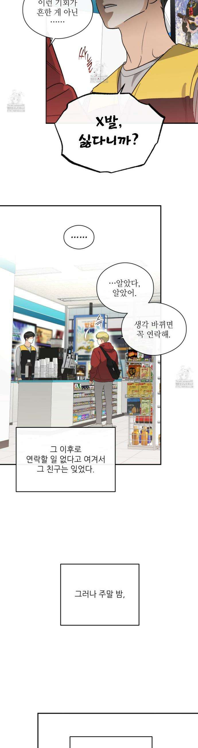 하프 오브 미 81화 9