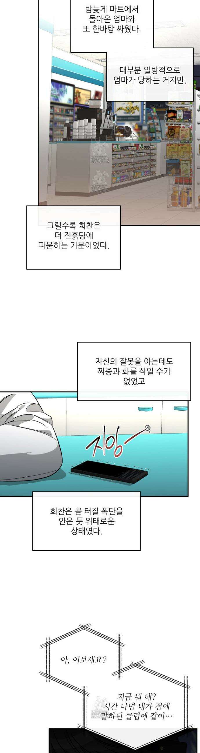 하프 오브 미 81화 10