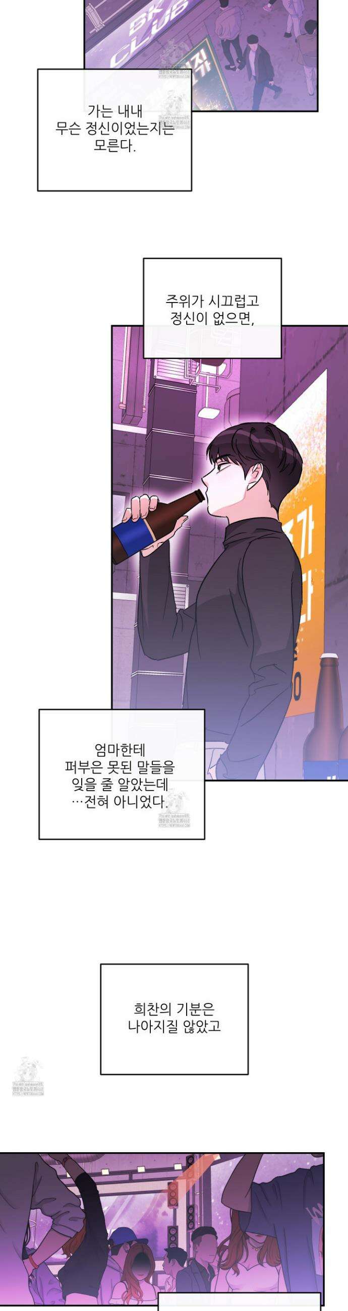 하프 오브 미 81화 12