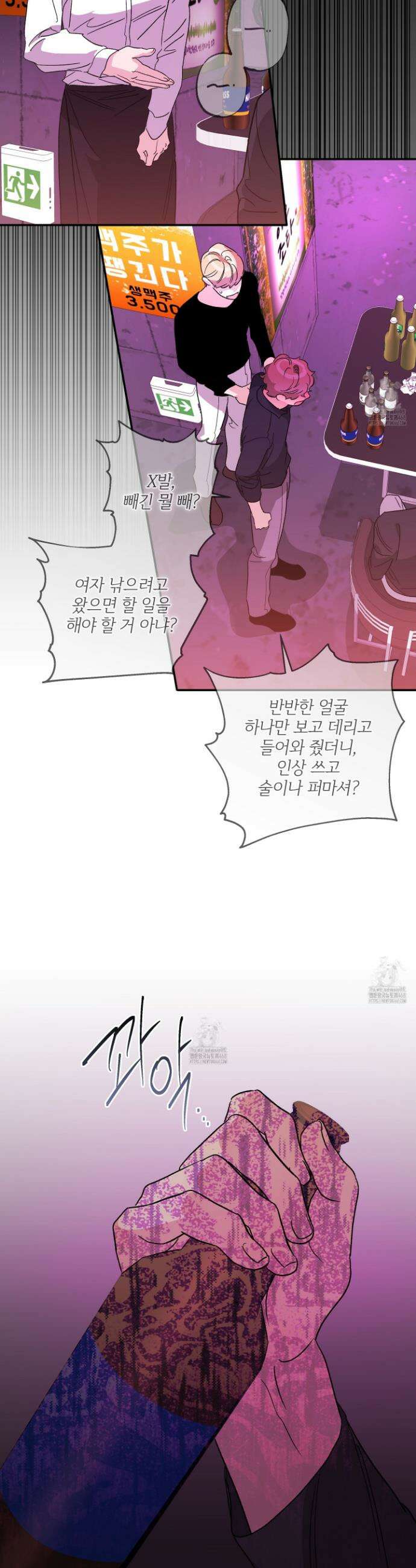 하프 오브 미 81화 14