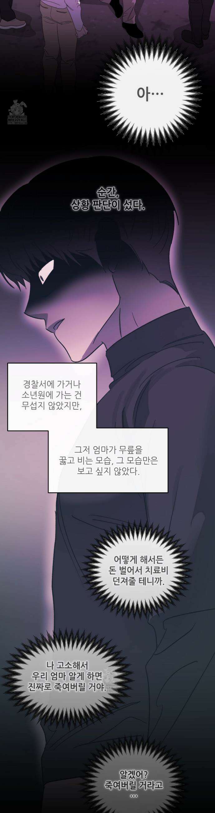 하프 오브 미 81화 16