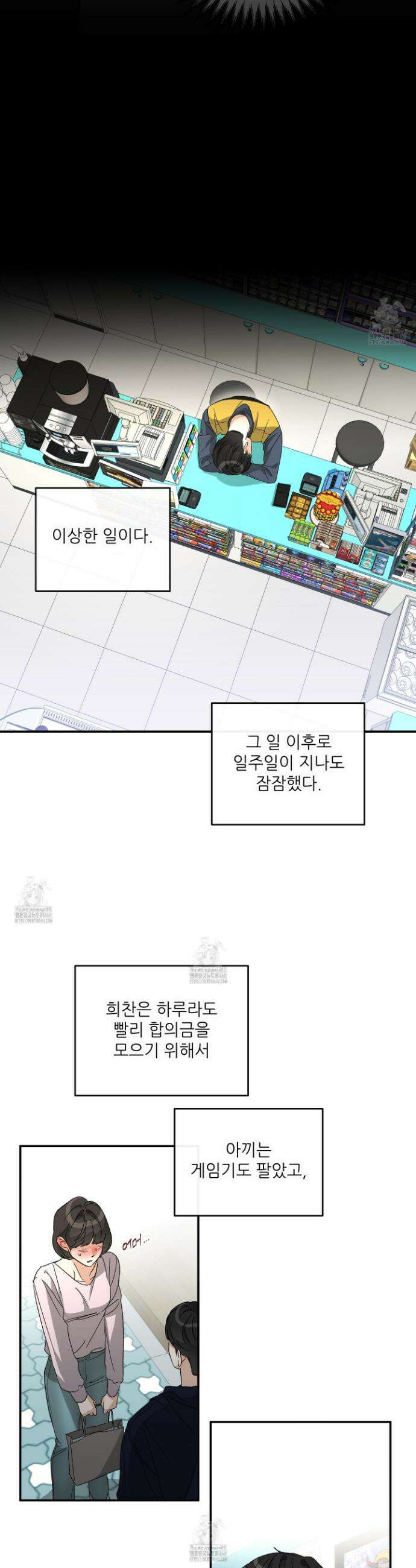 하프 오브 미 81화 17