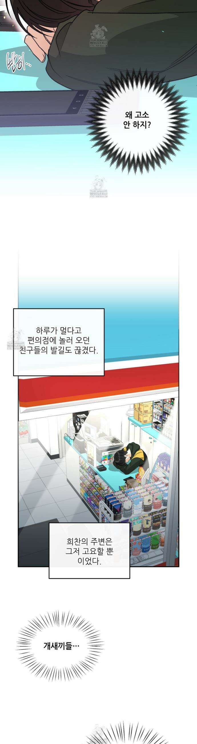 하프 오브 미 81화 19