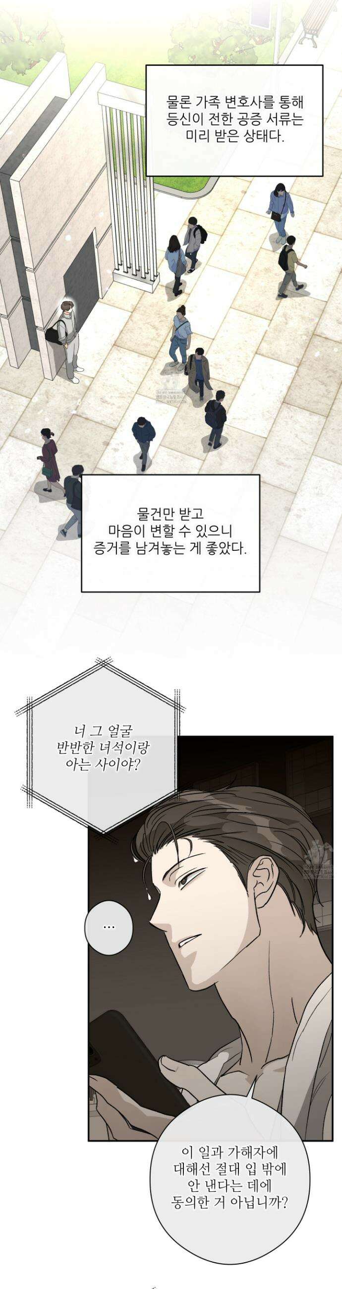 하프 오브 미 81화 21