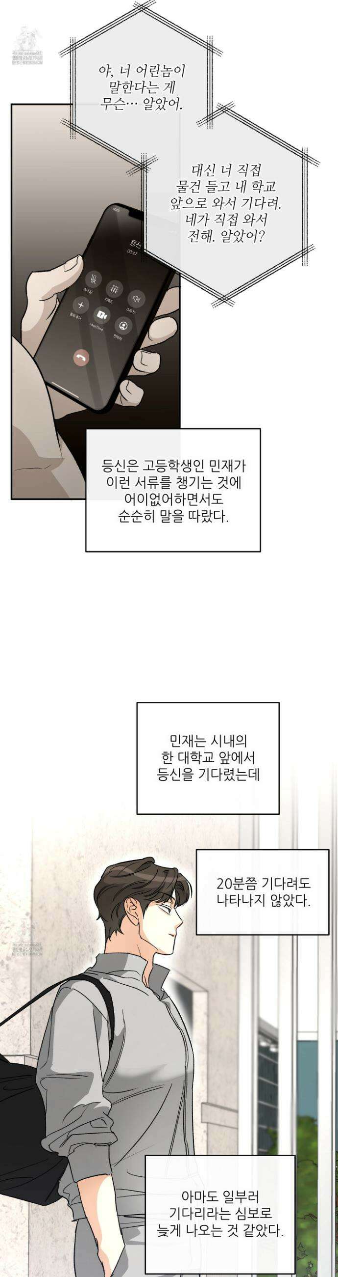 하프 오브 미 81화 22