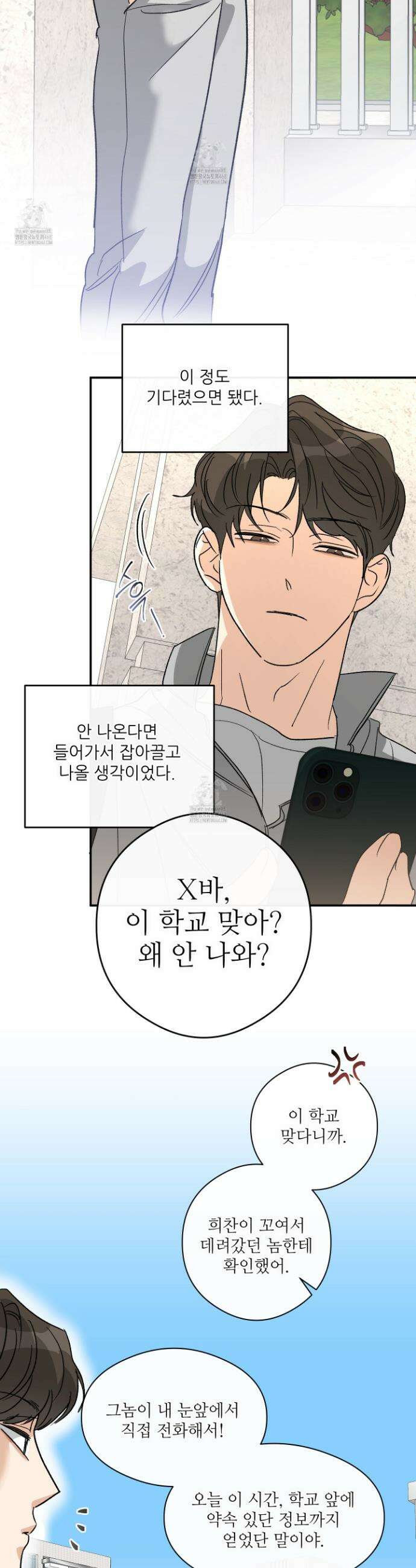 하프 오브 미 81화 23