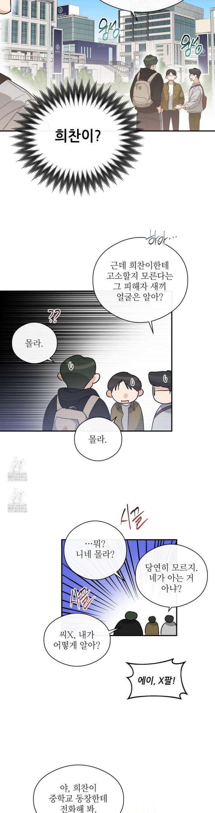 하프 오브 미 81화 24