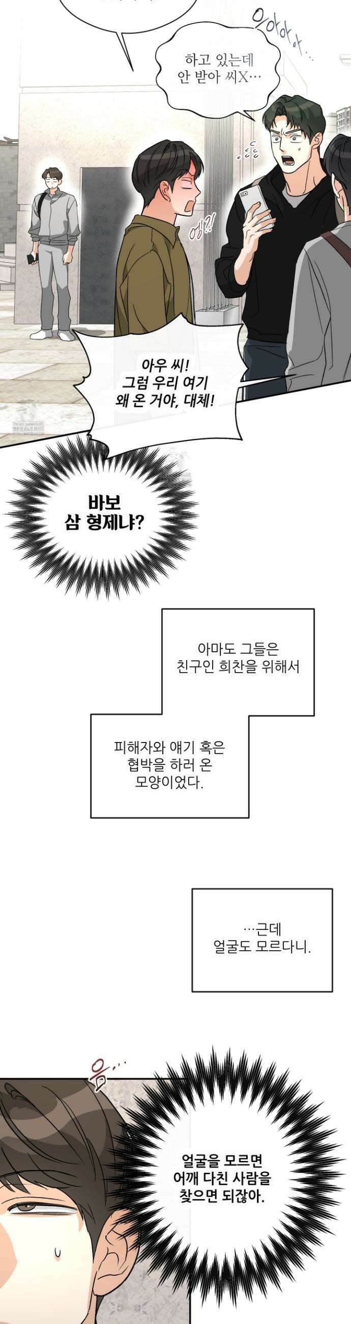 하프 오브 미 81화 25