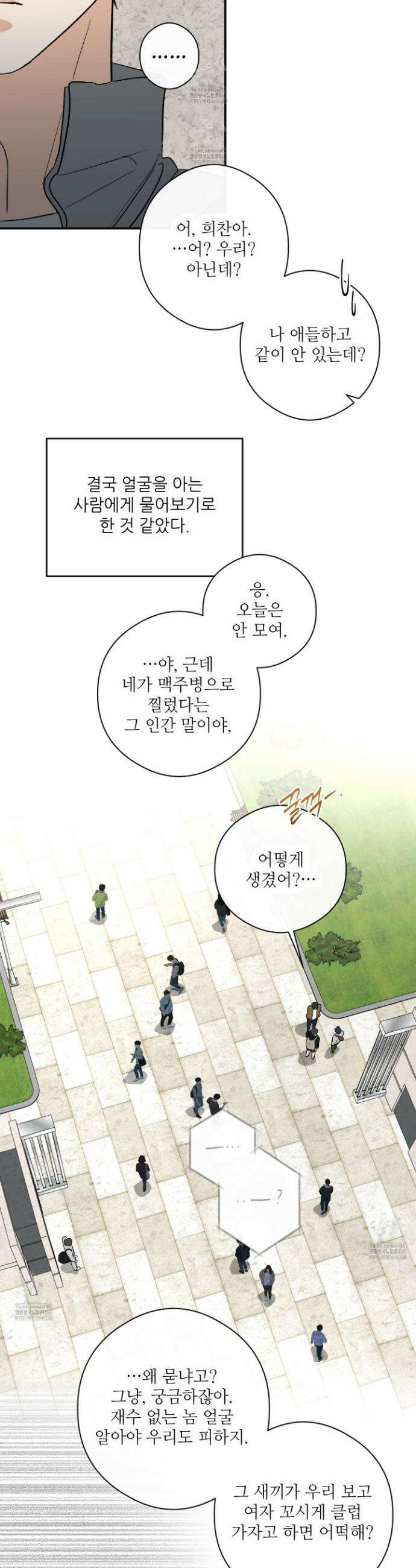 하프 오브 미 81화 26