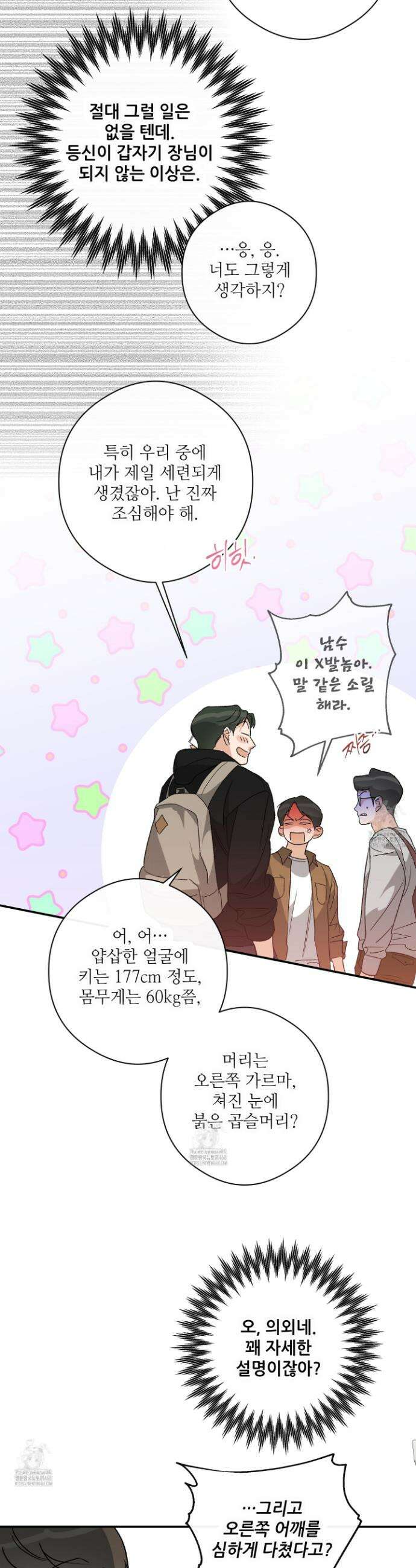 하프 오브 미 81화 27