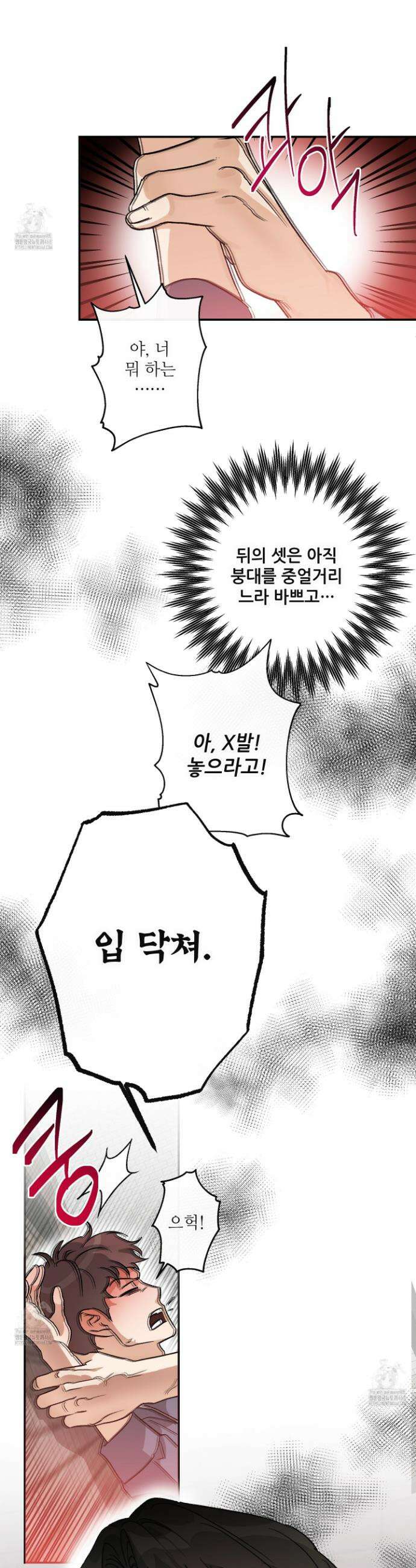 하프 오브 미 81화 30