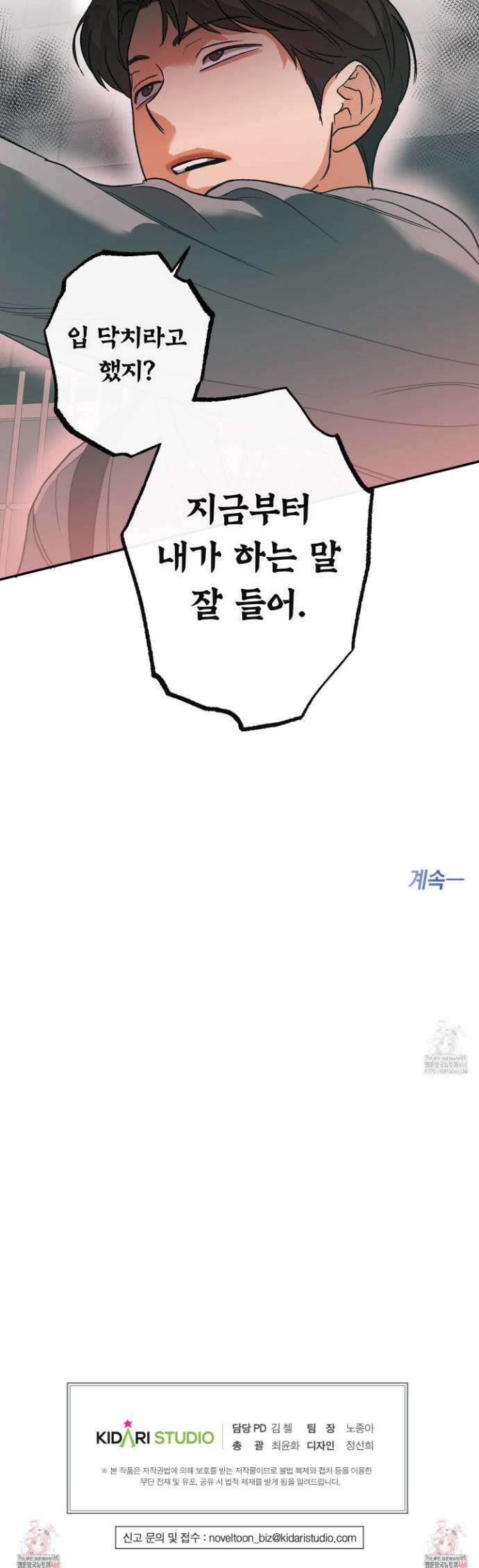 하프 오브 미 81화 31