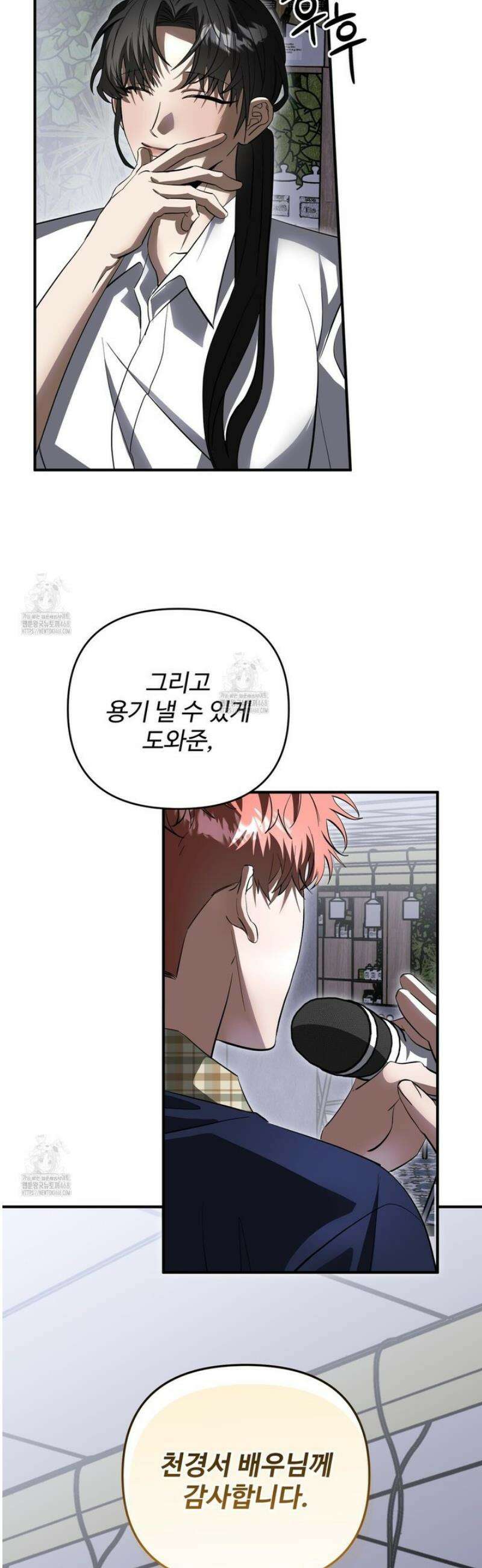 별똥별에게 구름판 서포트 신청합니다 48화 8