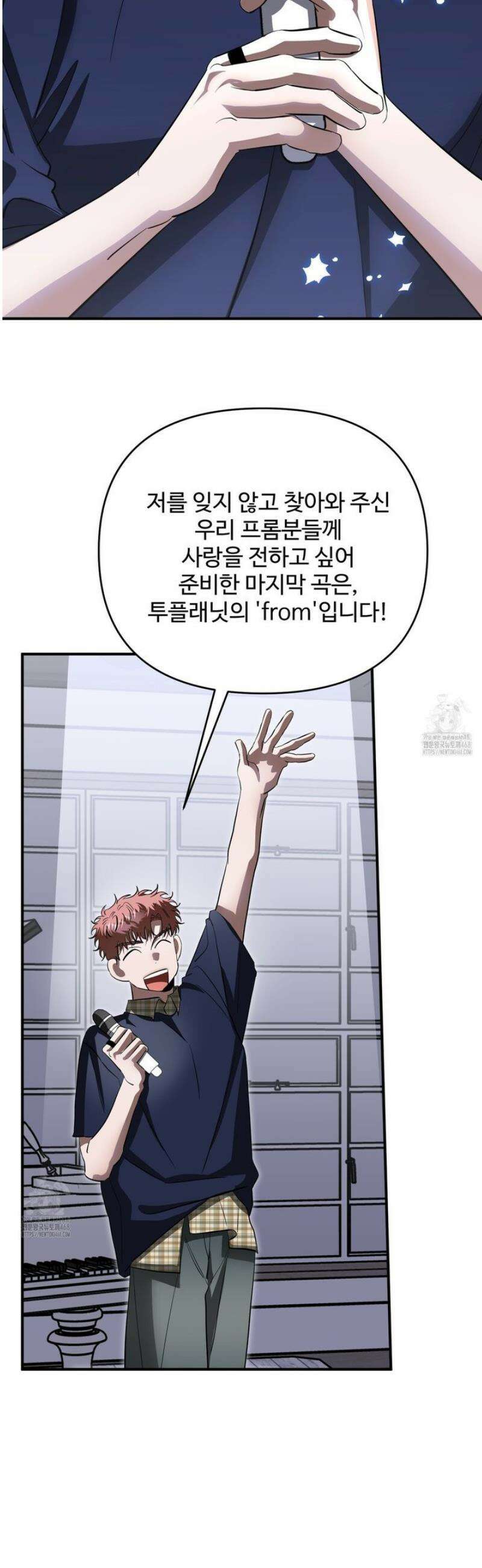별똥별에게 구름판 서포트 신청합니다 48화 11