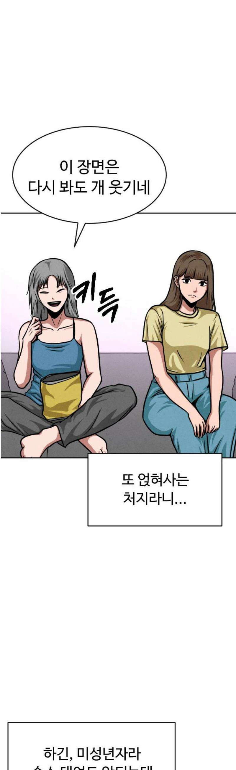 껍데기(네이버) 29화 3