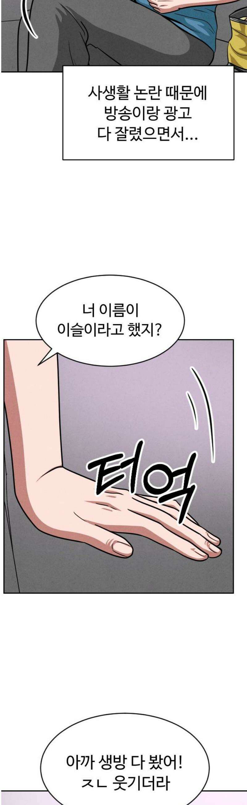 껍데기(네이버) 29화 5