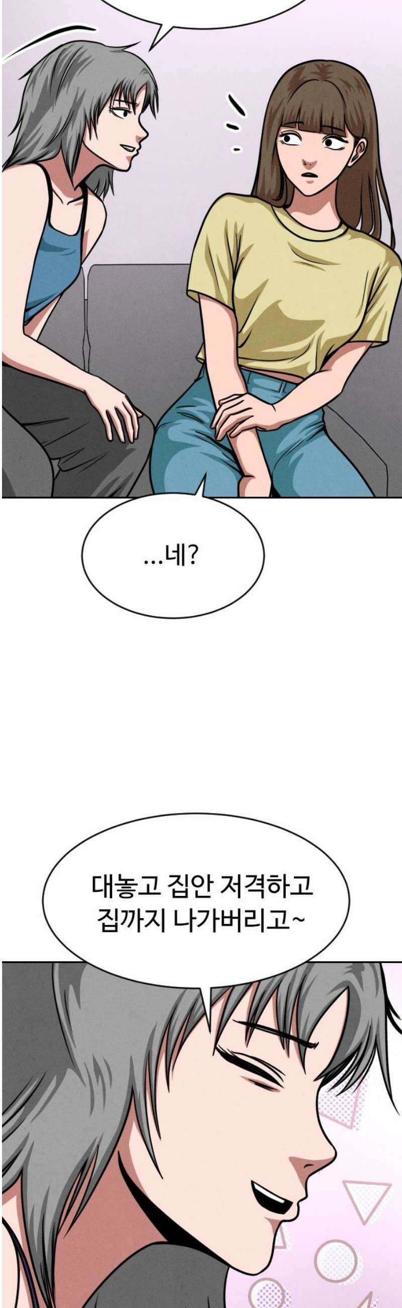 껍데기(네이버) 29화 6